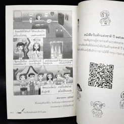 หนังสือวันเด็กแห่งชาติ 2562 นอกหน้าต่างบานเล็ก รูปที่ 12