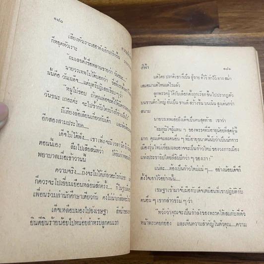 ความรักสีเพลิง เล่ม 2 - สีฟ้า รูปที่ 8