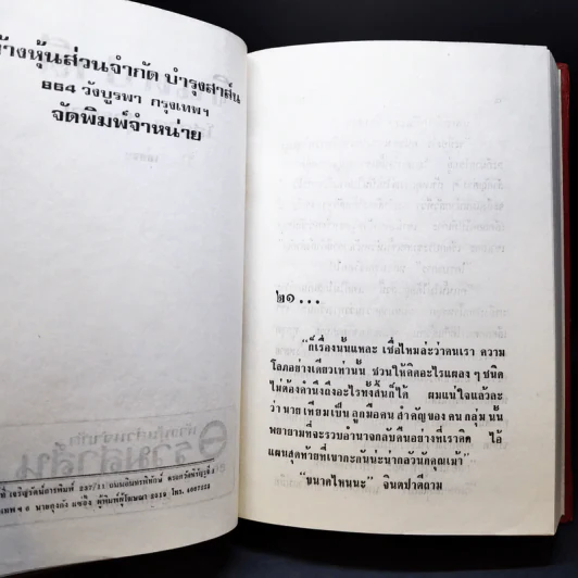 จินตปาตี เล่ม 2 - โสภาค สุวรรณ รูปที่ 10