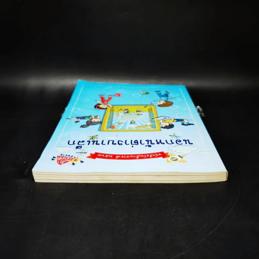 หนังสือวันเด็กแห่งชาติ 2562 นอกหน้าต่างบานเล็ก รูปที่ 6