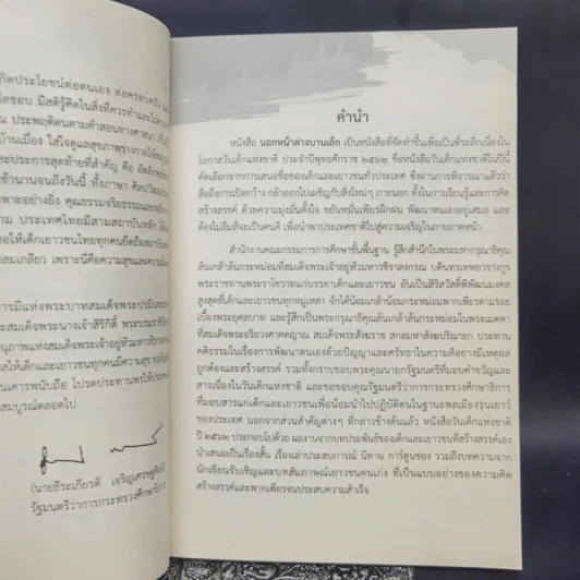 หนังสือวันเด็กแห่งชาติ 2562 นอกหน้าต่างบานเล็ก รูปที่ 9