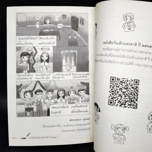 หนังสือวันเด็กแห่งชาติ 2562 นอกหน้าต่างบานเล็ก รูปที่ 12