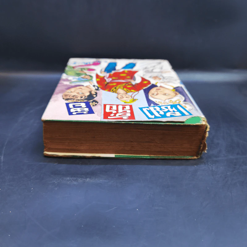 เซียวฮื้อยี้ เล่ม 6 - ว.ณ เมืองลุง รูปที่ 6