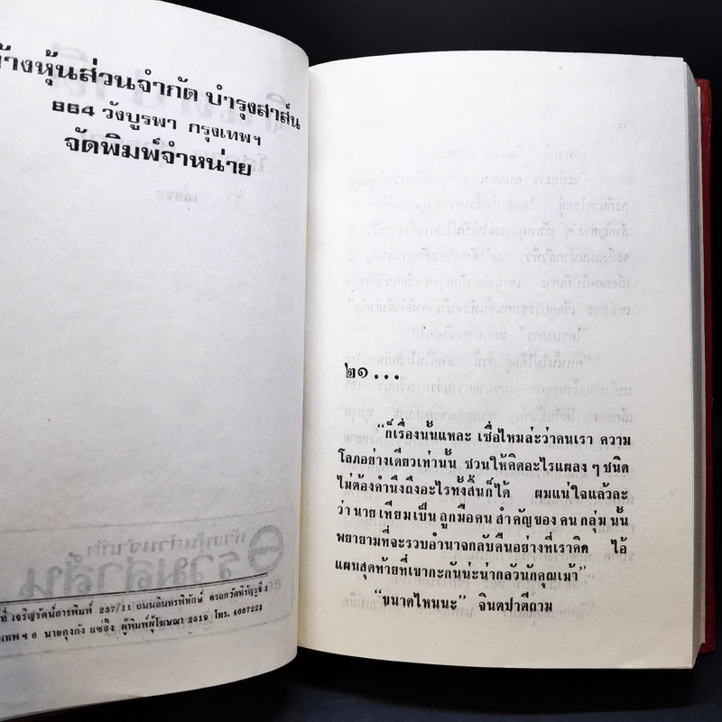 จินตปาตี เล่ม 2 - โสภาค สุวรรณ รูปที่ 10
