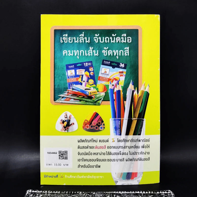 หนังสือวันเด็กแห่งชาติ 2562 นอกหน้าต่างบานเล็ก รูปที่ 2