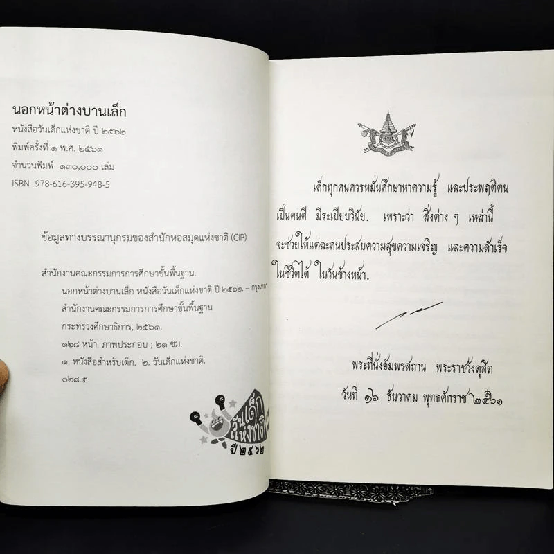 หนังสือวันเด็กแห่งชาติ 2562 นอกหน้าต่างบานเล็ก รูปที่ 8