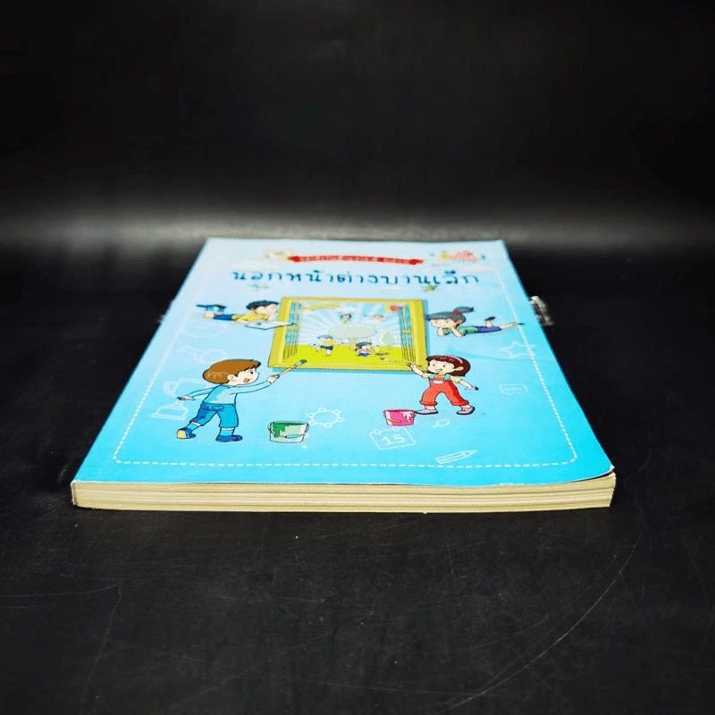 หนังสือวันเด็กแห่งชาติ 2562 นอกหน้าต่างบานเล็ก รูปที่ 4