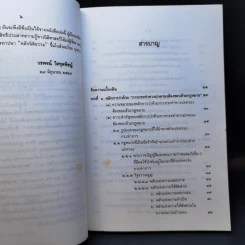 หลักการพื้นฐานของกฎหมายปกครอง - ดร.วรพจน์ วิศรุตพิชญ์ รูปที่ 10