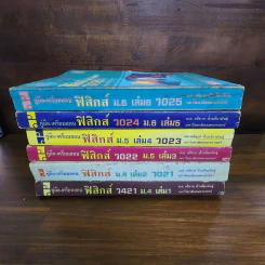 ฟิสิกส์ ม.4 เล่ม 1-2, ม.5 เล่ม 4-5, ม.6 เล่ม 5-6 รูปที่ 1