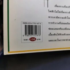คู่มือช่างในบ้าน ช่างไฟฟ้าในบ้าน รูปที่ 14
