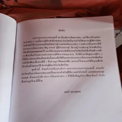 พื้นฐานการเขียนลายไทยเบื้องต้น ศิลปไทย - อ.เสน่ห์ หลวงสุนทร รูปที่ 5