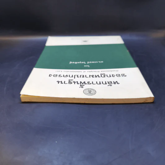 หลักการพื้นฐานของกฎหมายปกครอง - ดร.วรพจน์ วิศรุตพิชญ์ รูปที่ 6