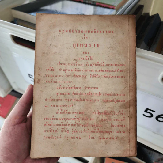 เรื่องสั้นชุด หลวงตา 2 - แพรเยื่อไม้ รูปที่ 14