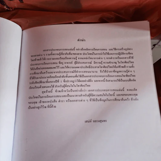 พื้นฐานการเขียนลายไทยเบื้องต้น ศิลปไทย - อ.เสน่ห์ หลวงสุนทร รูปที่ 5