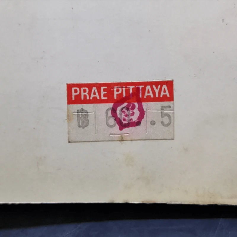 หลักการพื้นฐานของกฎหมายปกครอง - ดร.วรพจน์ วิศรุตพิชญ์ รูปที่ 14