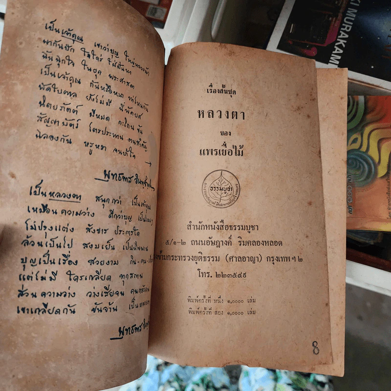 เรื่องสั้นชุด หลวงตา 2 - แพรเยื่อไม้ รูปที่ 2