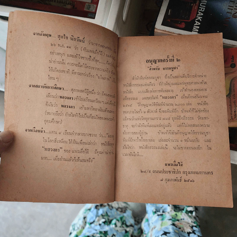 เรื่องสั้นชุด หลวงตา 2 - แพรเยื่อไม้ รูปที่ 4
