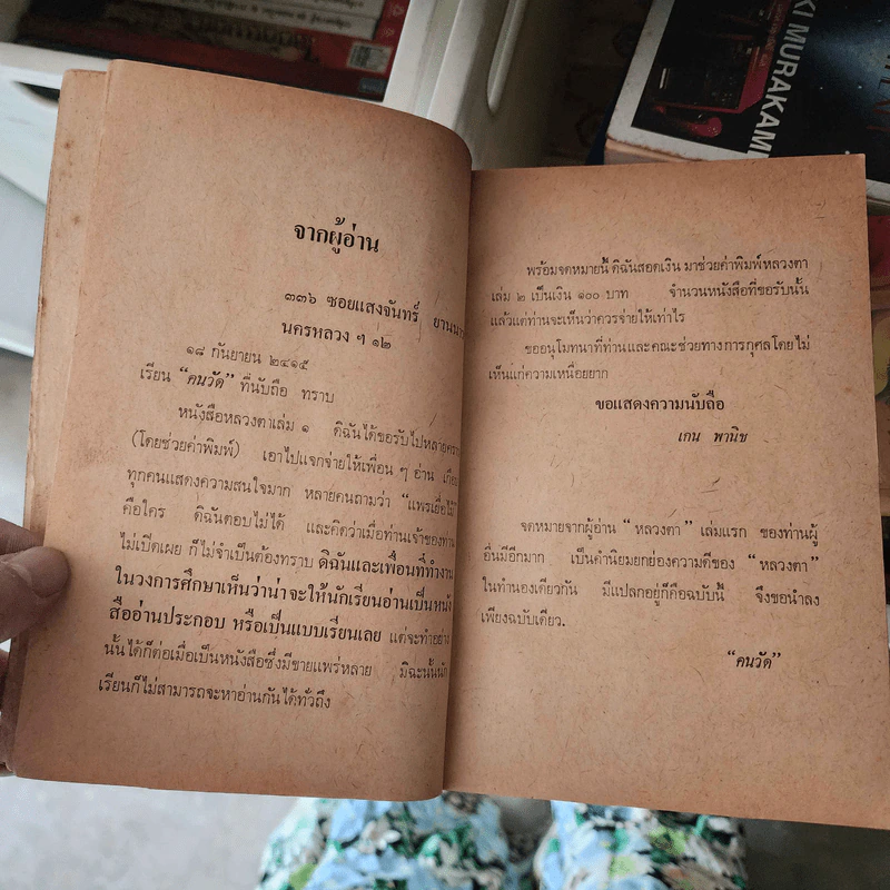 เรื่องสั้นชุด หลวงตา 2 - แพรเยื่อไม้ รูปที่ 8