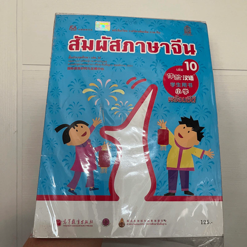 สัมผัสภาษาจีน เล่ม 9-10 รูปที่ 1
