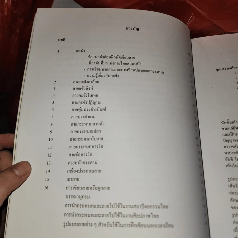 พื้นฐานการเขียนลายไทยเบื้องต้น ศิลปไทย - อ.เสน่ห์ หลวงสุนทร รูปที่ 6
