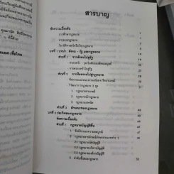 คู่มือศึกษากฎหมาย วิชากฎหมายแพ่ง : หลักทั่วไป - ผู้ช่วยศาสตราจารย์สมยศ เชื้อไทย รูปที่ 7