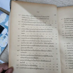 คำอธิบายประมวลกฎหมายแพ่งและพาณิชย์ ว่าด้วยหุ้นส่วน-บริษัท - ผู้ช่วยศาสตราจารย์ภาสกร ชุณหอุไร รูปที่ 8