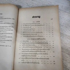คำอธิบายประมวลกฎหมายแพ่งและพาณิชย์ ว่าด้วยหุ้นส่วน-บริษัท - ผู้ช่วยศาสตราจารย์ภาสกร ชุณหอุไร รูปที่ 7