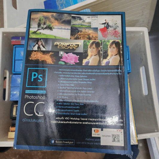 Photoshop CC คู่มือฉบับสมบูรณ์ - เกียรติพงษ์ บุญจิตร รูปที่ 2