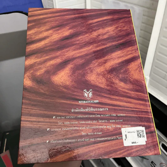 ประมวลกฎหมายแพ่งและพาณิชย์ และประมวลกฎหมายอาญา ฉบับสมบูรณ์ - สัก กอแสงเรือง รูปที่ 2