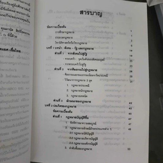 คู่มือศึกษากฎหมาย วิชากฎหมายแพ่ง : หลักทั่วไป - ผู้ช่วยศาสตราจารย์สมยศ เชื้อไทย รูปที่ 7