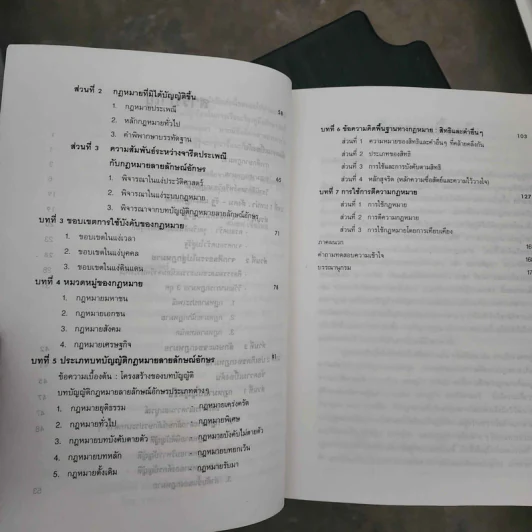 คู่มือศึกษากฎหมาย วิชากฎหมายแพ่ง : หลักทั่วไป - ผู้ช่วยศาสตราจารย์สมยศ เชื้อไทย รูปที่ 8