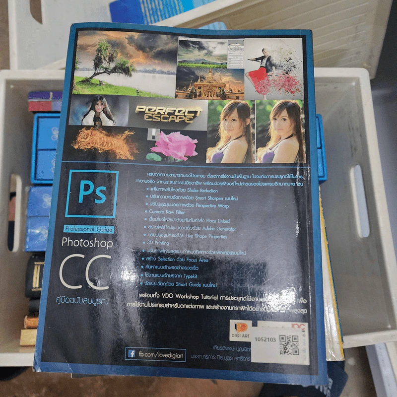 Photoshop CC คู่มือฉบับสมบูรณ์ - เกียรติพงษ์ บุญจิตร รูปที่ 2