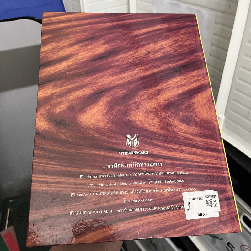 ประมวลกฎหมายแพ่งและพาณิชย์ และประมวลกฎหมายอาญา ฉบับสมบูรณ์ - สัก กอแสงเรือง รูปที่ 2