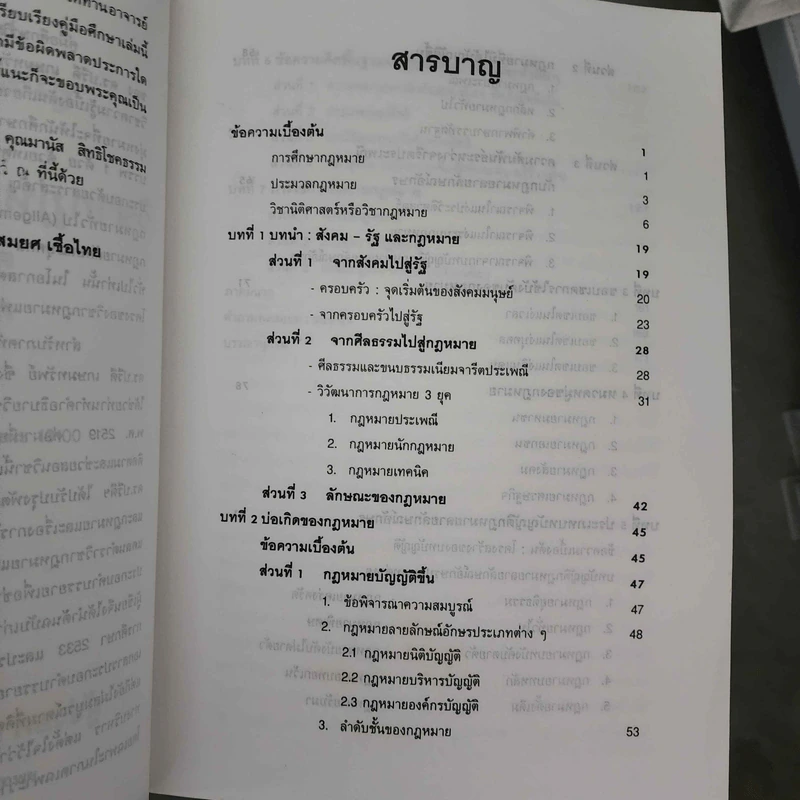คู่มือศึกษากฎหมาย วิชากฎหมายแพ่ง : หลักทั่วไป - ผู้ช่วยศาสตราจารย์สมยศ เชื้อไทย รูปที่ 7