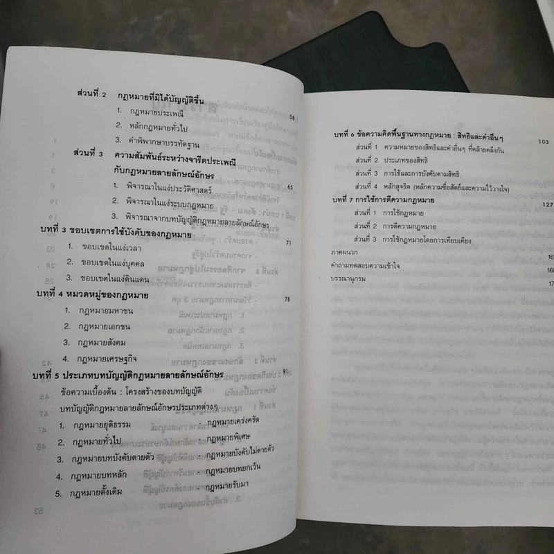 คู่มือศึกษากฎหมาย วิชากฎหมายแพ่ง : หลักทั่วไป - ผู้ช่วยศาสตราจารย์สมยศ เชื้อไทย รูปที่ 8