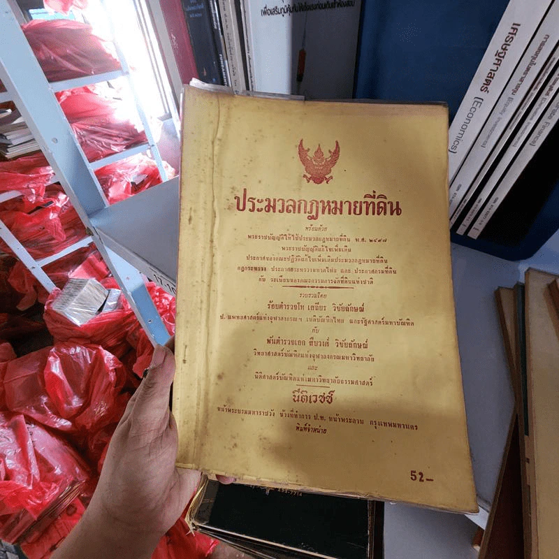 ประมวลกฎหมายที่ดิน พ.ศ.2497 รูปที่ 1