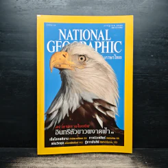 National Geographic ก.ค.2545