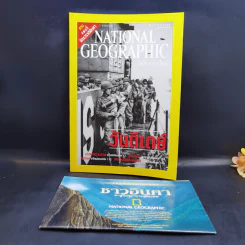 National Geographic มิ.ย.2545 วันดีเดย์ รูปที่ 1