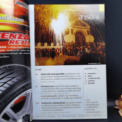 National Geographic มิ.ย.2545 วันดีเดย์ รูปที่ 8