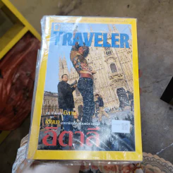 National Geographic พ.ค.2547 เมื่อโลกไร้พรมแดน รูปที่ 2