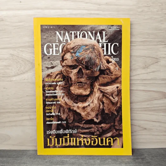 National Geographic พ.ค.2545 มัมมี่แห่งอินคา รูปที่ 1