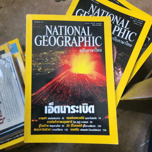National Geographic ก.พ.2545 เอ็ตนาระเบิด รูปที่ 1