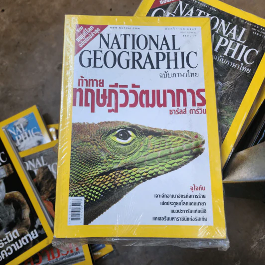 National Geographic พ.ย.2547 ท้าทายทฤษฎีวิวัฒนาการ ชาร์ลส์ ดาร์วิน รูปที่ 1