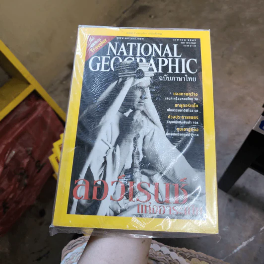 National Geographic เม.ย.2547 ลอว์เรนซ์แห่งอาระเบีย รูปที่ 1