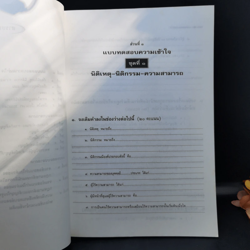 คู่มือกฎหมายลักษณะนิติกรรม-สัญญา - รองศาสตราจารย์ ดร.จำปี โสตถิพันธุ์ รูปที่ 10