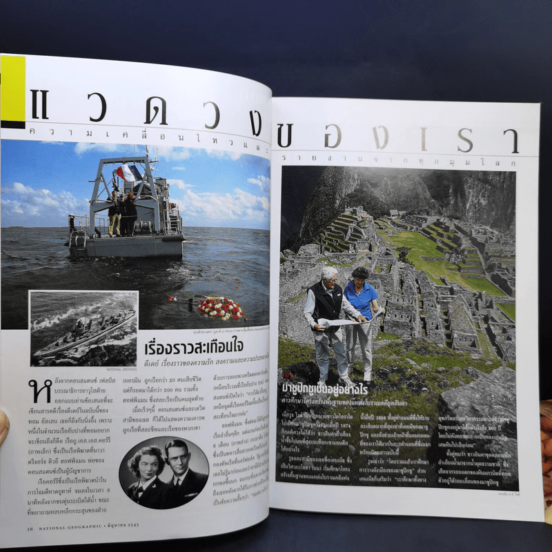 National Geographic มิ.ย.2545 วันดีเดย์ รูปที่ 11