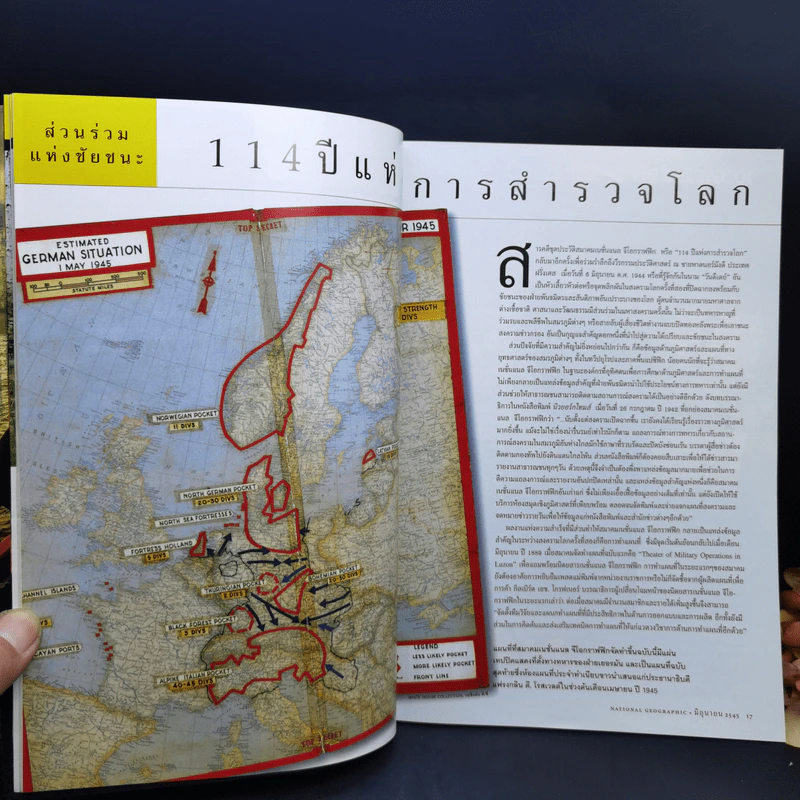 National Geographic มิ.ย.2545 วันดีเดย์ รูปที่ 9