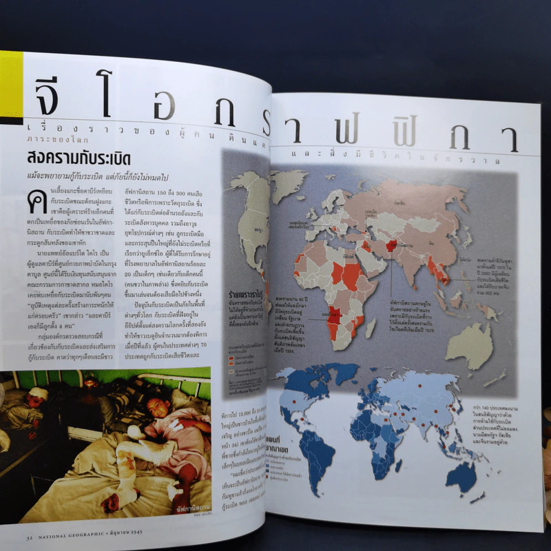 National Geographic มิ.ย.2545 วันดีเดย์ รูปที่ 12