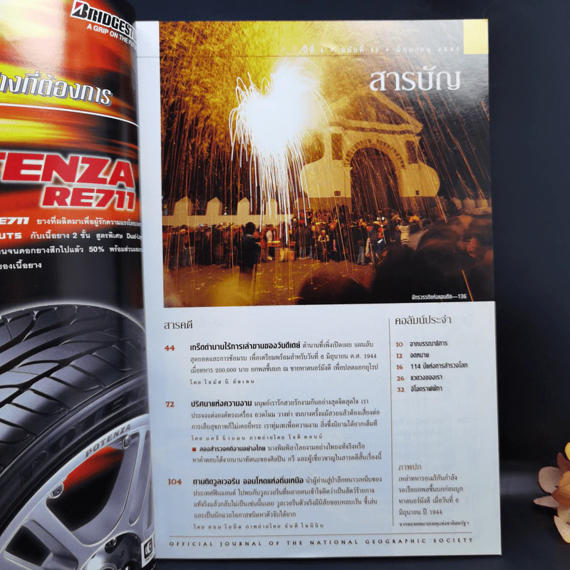 National Geographic มิ.ย.2545 วันดีเดย์ รูปที่ 8