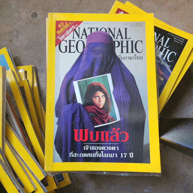 National Geographic เม.ย.2545 พบแล้วเจ้าของดวงตาที่สะกดคนทั้งโลกมา 17 ปี รูปที่ 1